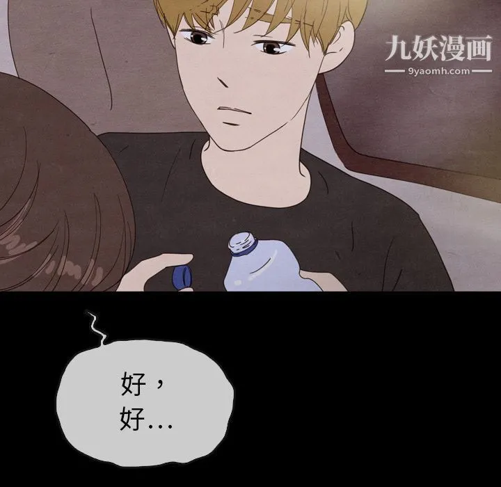 泰珠小姐的完美婚姻生活 - 第29话 - page 113