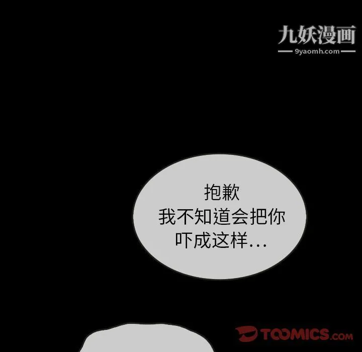 泰珠小姐的完美婚姻生活 - 第29话 - page 114