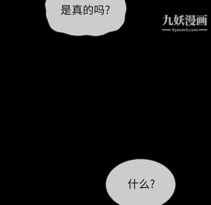 泰珠小姐的完美婚姻生活 - 第29话 - page 115