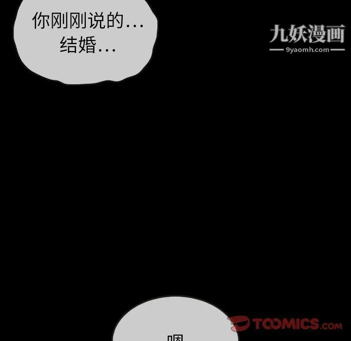 泰珠小姐的完美婚姻生活 - 第29话 - page 117