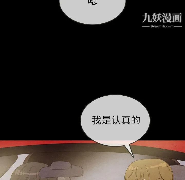 泰珠小姐的完美婚姻生活 - 第29话 - page 118