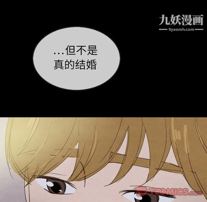 泰珠小姐的完美婚姻生活 - 第29话 - page 120