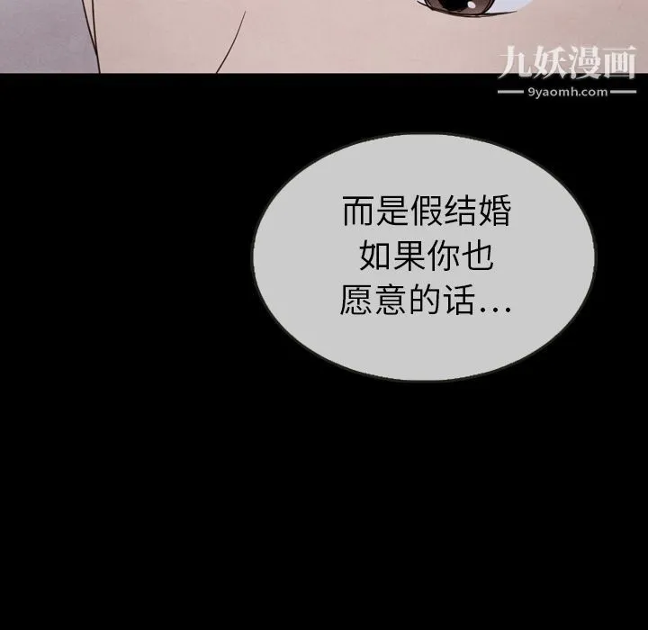 泰珠小姐的完美婚姻生活 - 第29话 - page 121