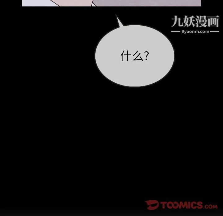 泰珠小姐的完美婚姻生活 - 第29话 - page 123