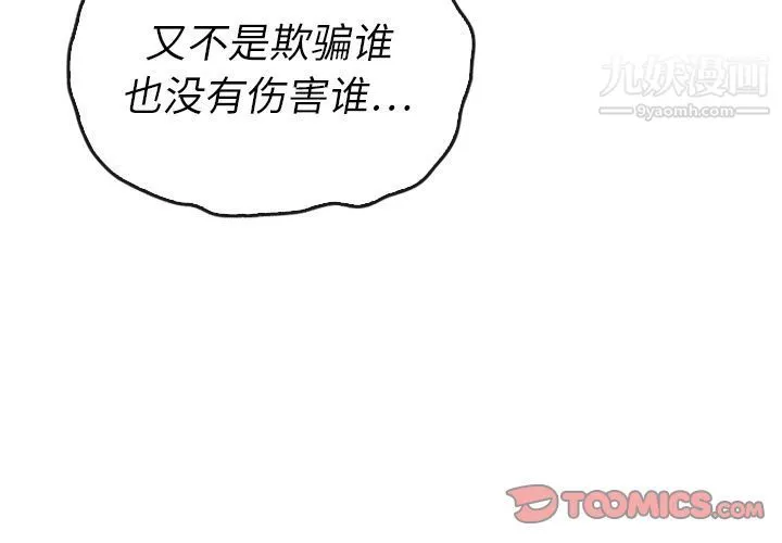 泰珠小姐的完美婚姻生活 - 第38话 - page 3