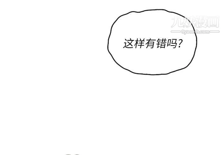 泰珠小姐的完美婚姻生活 - 第38话 - page 4