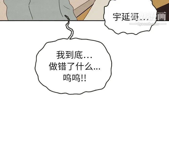 泰珠小姐的完美婚姻生活 - 第38话 - page 6
