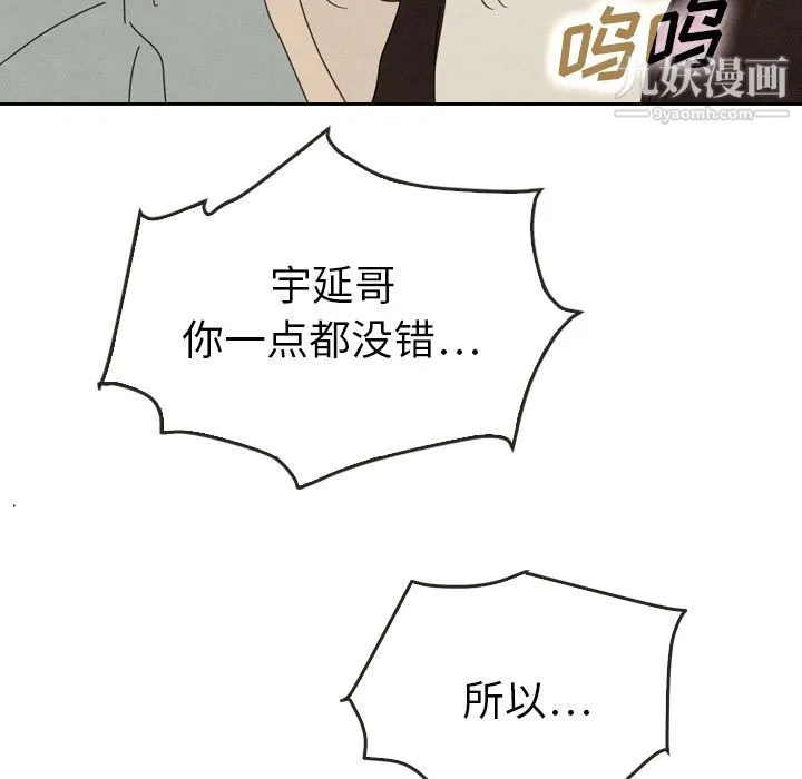泰珠小姐的完美婚姻生活 - 第38话 - page 8