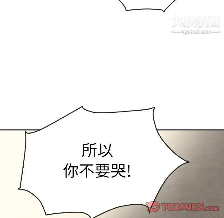 泰珠小姐的完美婚姻生活 - 第38话 - page 9