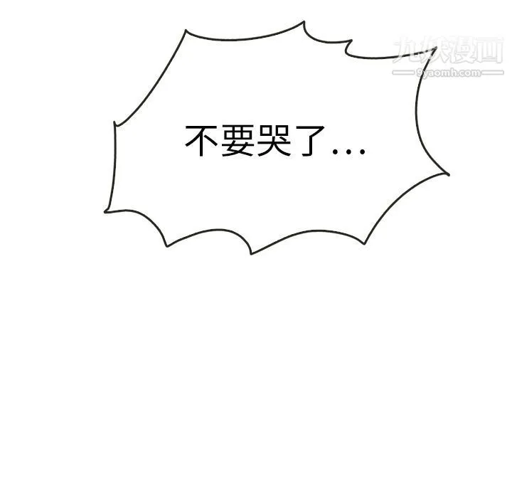 泰珠小姐的完美婚姻生活 - 第38话 - page 11