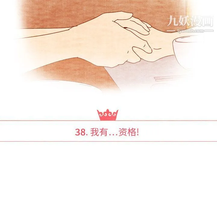 泰珠小姐的完美婚姻生活 - 第38话 - page 13