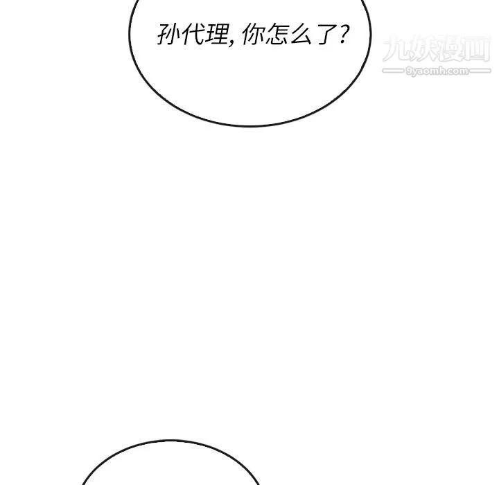 泰珠小姐的完美婚姻生活 - 第38话 - page 24