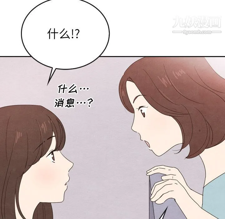 泰珠小姐的完美婚姻生活 - 第38话 - page 30