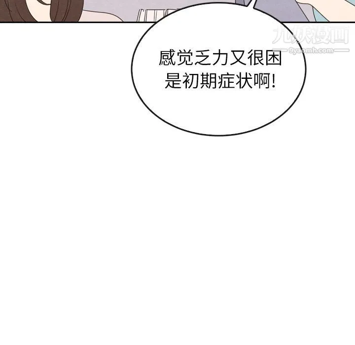 泰珠小姐的完美婚姻生活 - 第38话 - page 31