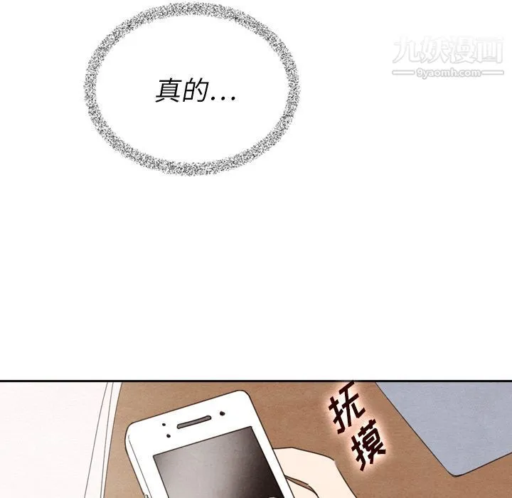 泰珠小姐的完美婚姻生活 - 第38话 - page 40