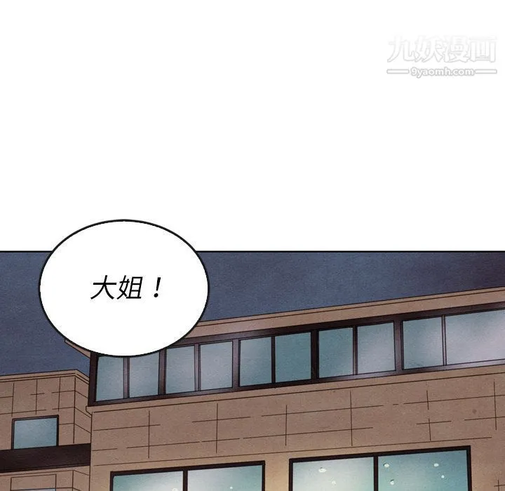 泰珠小姐的完美婚姻生活 - 第38话 - page 44