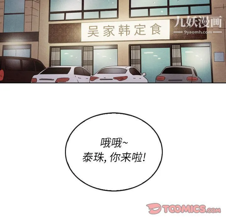 泰珠小姐的完美婚姻生活 - 第38话 - page 45