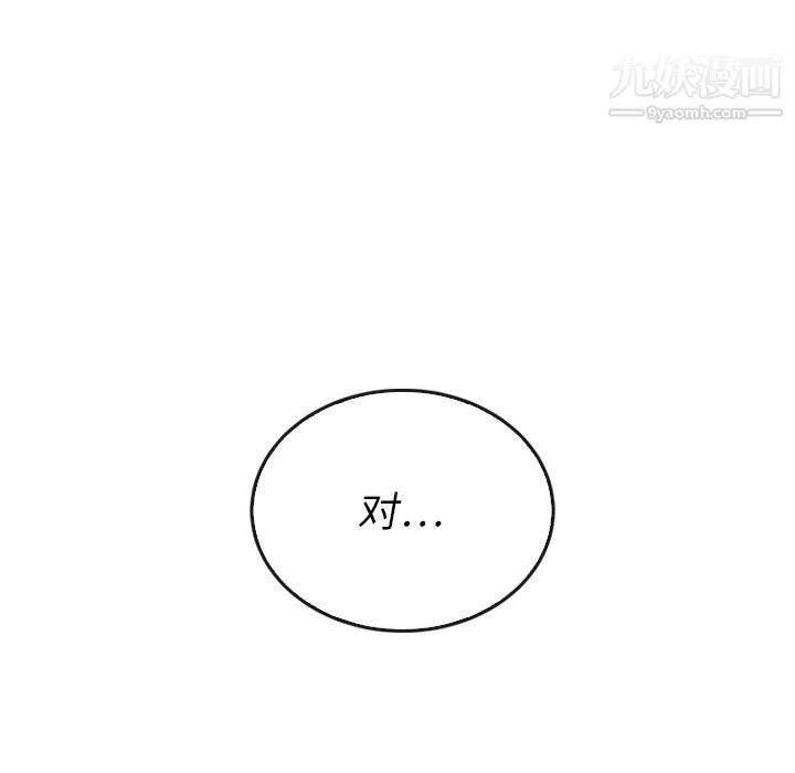 泰珠小姐的完美婚姻生活 - 第38话 - page 53