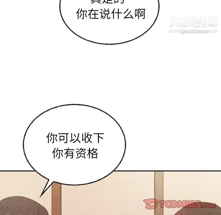 泰珠小姐的完美婚姻生活 - 第38话 - page 57