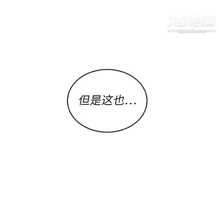 泰珠小姐的完美婚姻生活 - 第38话 - page 59