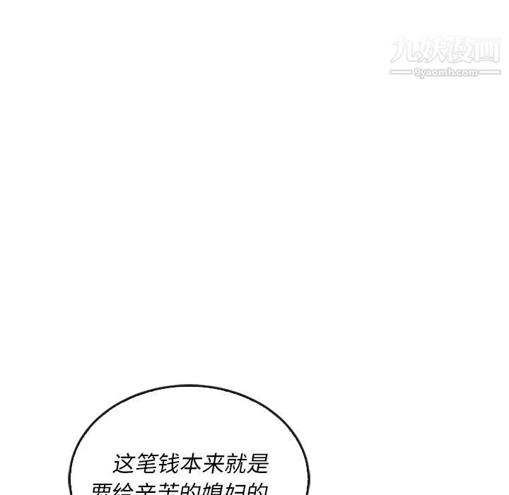 泰珠小姐的完美婚姻生活 - 第38话 - page 61