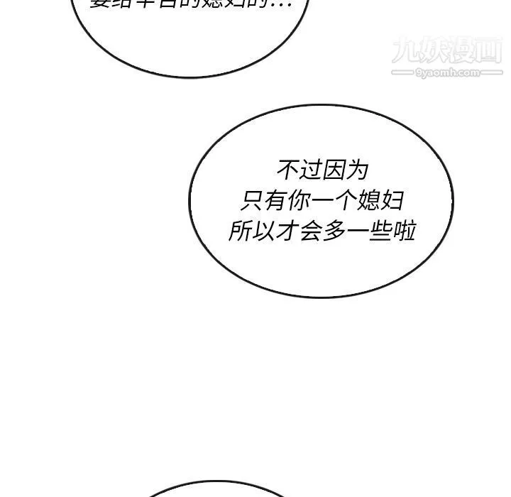 泰珠小姐的完美婚姻生活 - 第38话 - page 62
