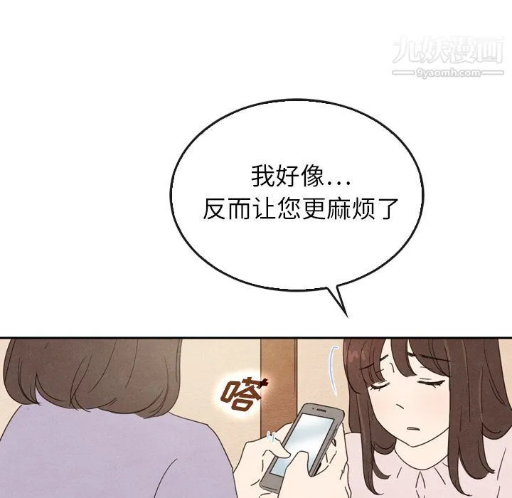 泰珠小姐的完美婚姻生活 - 第38话 - page 65