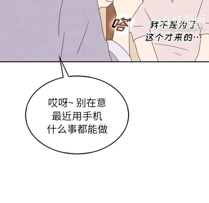 泰珠小姐的完美婚姻生活 - 第38话 - page 66