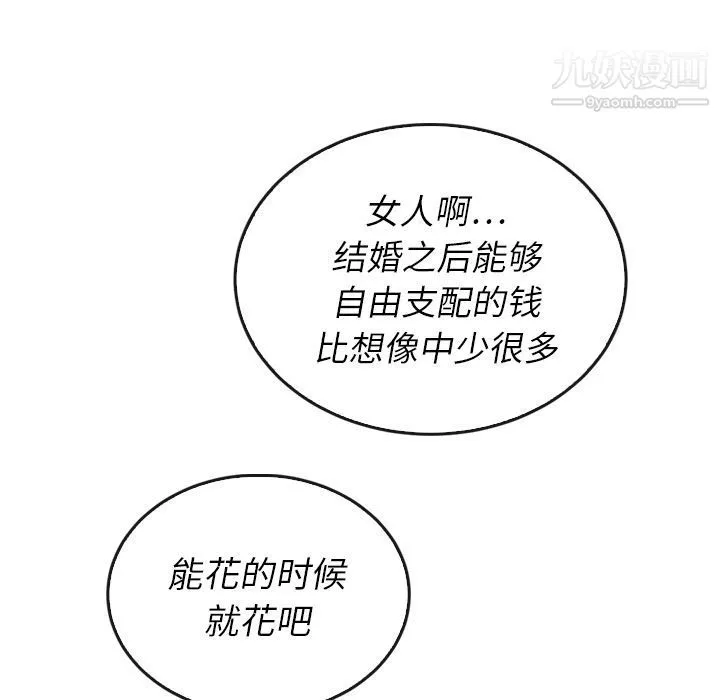 泰珠小姐的完美婚姻生活 - 第38话 - page 67