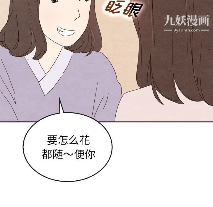 泰珠小姐的完美婚姻生活 - 第38话 - page 70