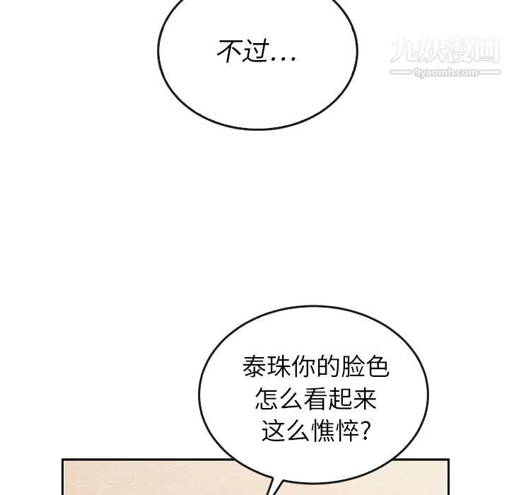 泰珠小姐的完美婚姻生活 - 第38话 - page 74