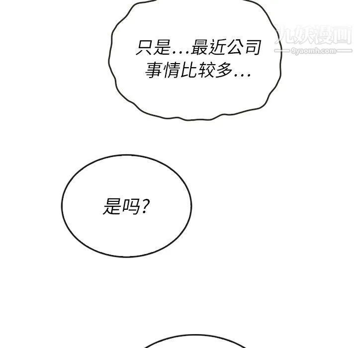 泰珠小姐的完美婚姻生活 - 第38话 - page 79