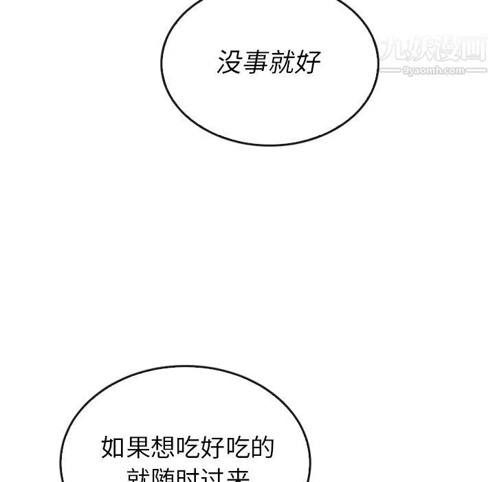 泰珠小姐的完美婚姻生活 - 第38话 - page 80