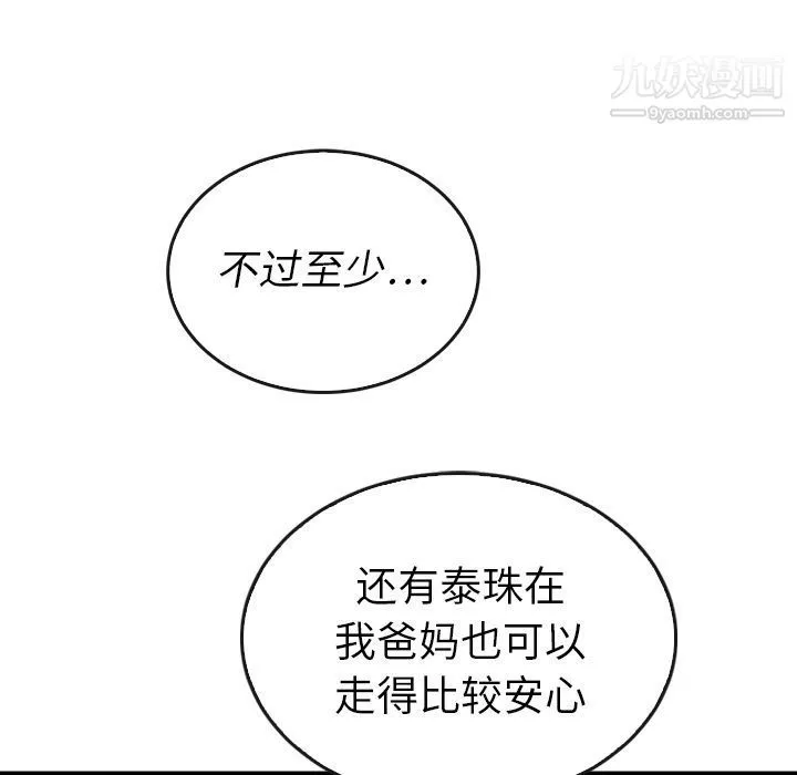 泰珠小姐的完美婚姻生活 - 第38话 - page 84