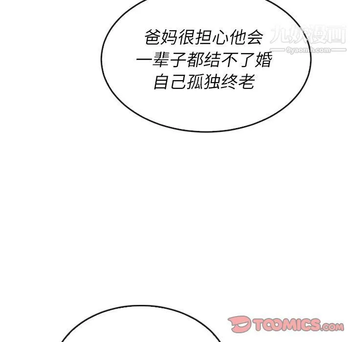 泰珠小姐的完美婚姻生活 - 第38话 - page 87