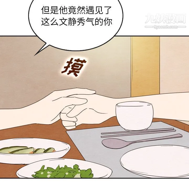 泰珠小姐的完美婚姻生活 - 第38话 - page 88