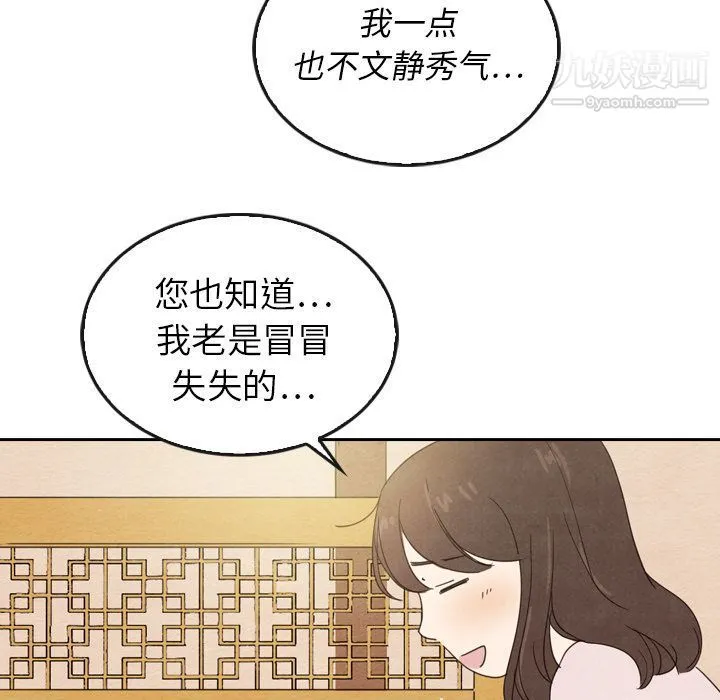 泰珠小姐的完美婚姻生活 - 第38话 - page 90