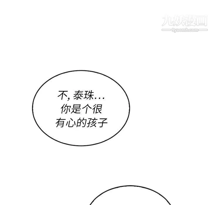 泰珠小姐的完美婚姻生活 - 第38话 - page 92