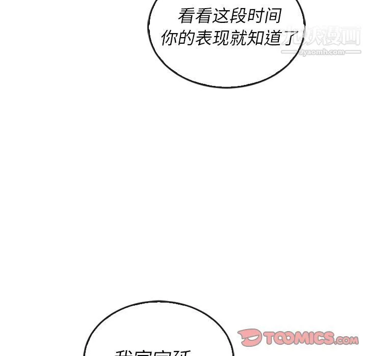 泰珠小姐的完美婚姻生活 - 第38话 - page 93