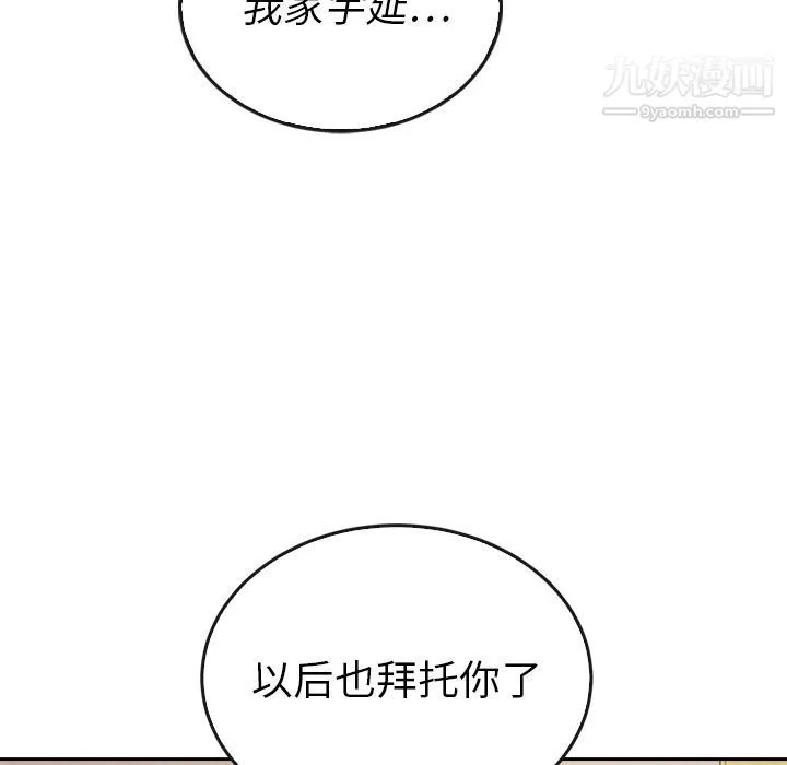 泰珠小姐的完美婚姻生活 - 第38话 - page 94
