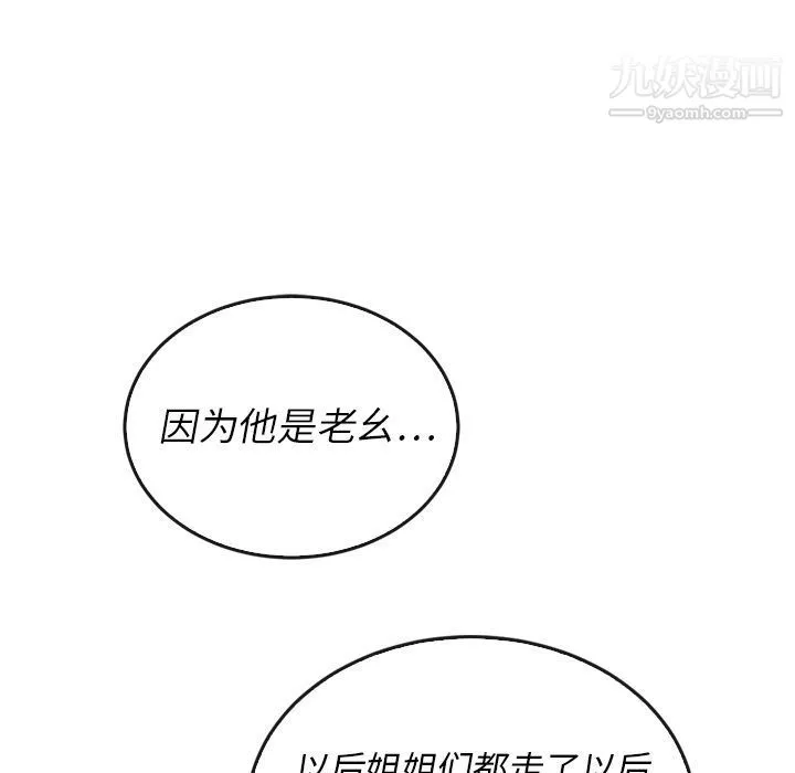 泰珠小姐的完美婚姻生活 - 第38话 - page 96