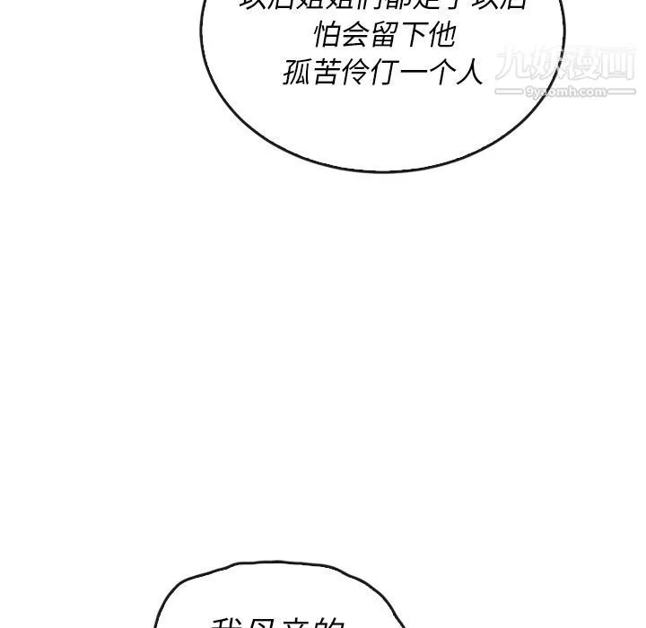 泰珠小姐的完美婚姻生活 - 第38话 - page 97