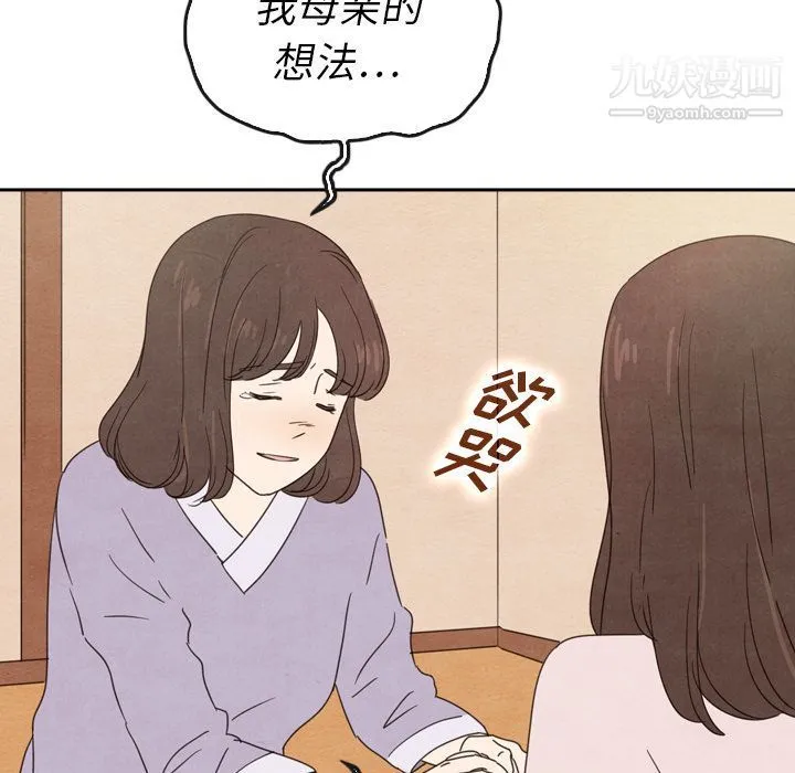 泰珠小姐的完美婚姻生活 - 第38话 - page 98