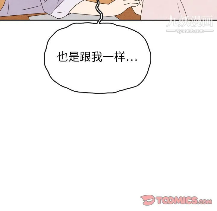 泰珠小姐的完美婚姻生活 - 第38话 - page 99