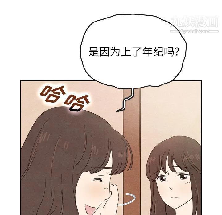泰珠小姐的完美婚姻生活 - 第38话 - page 101