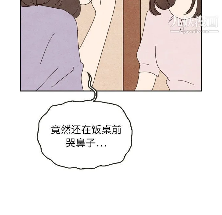 泰珠小姐的完美婚姻生活 - 第38话 - page 102
