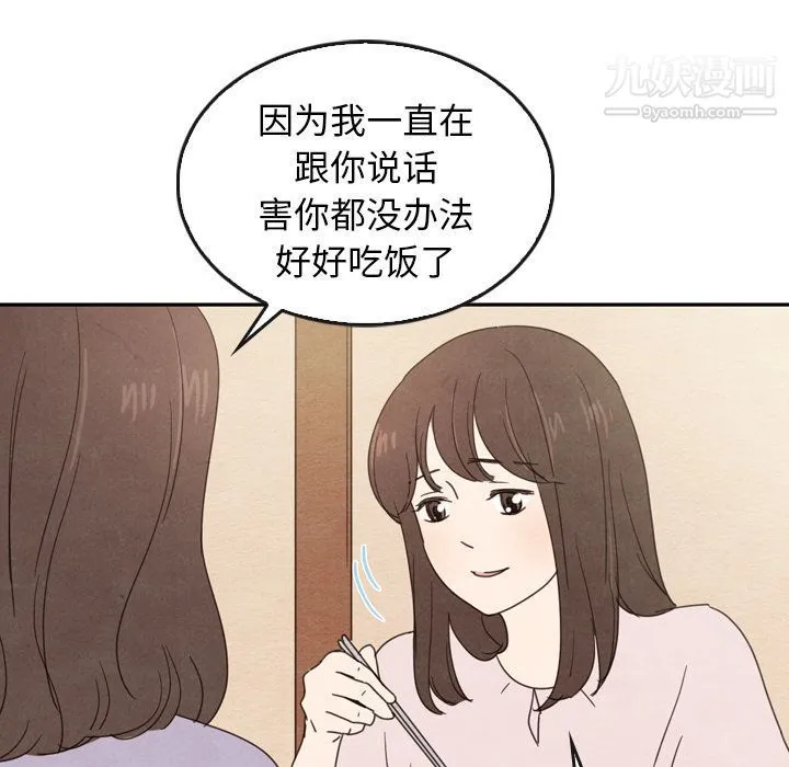 泰珠小姐的完美婚姻生活 - 第38话 - page 104