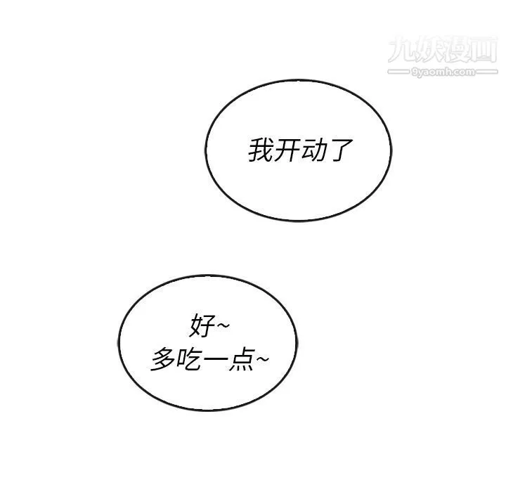 泰珠小姐的完美婚姻生活 - 第38话 - page 106