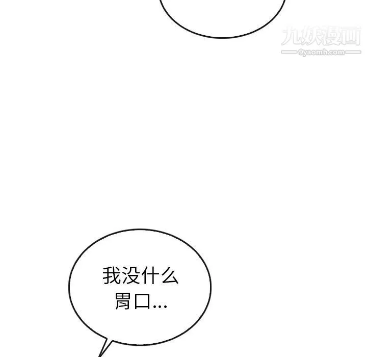 泰珠小姐的完美婚姻生活 - 第38话 - page 115
