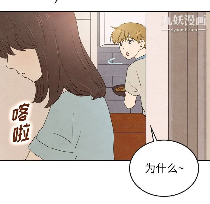 泰珠小姐的完美婚姻生活 - 第38话 - page 116